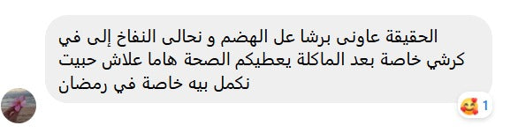 تعليق حريفة: عاوني برشا على الهضم و نحّى النفخة في الكرش